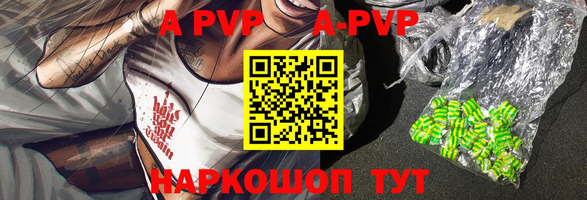 Альфа ПВП кристаллы Менделеевск