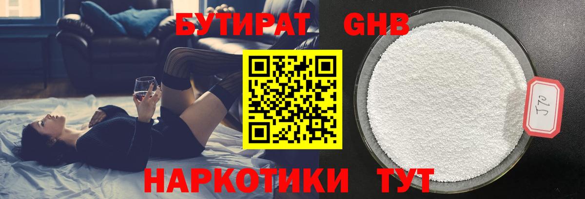 БУТИРАТ 99%  Вход с VPN  Менделеевск 