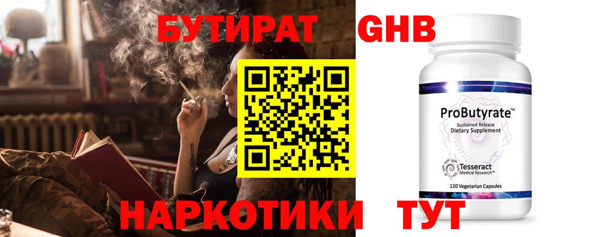 БУТИРАТ оксана Менделеевск