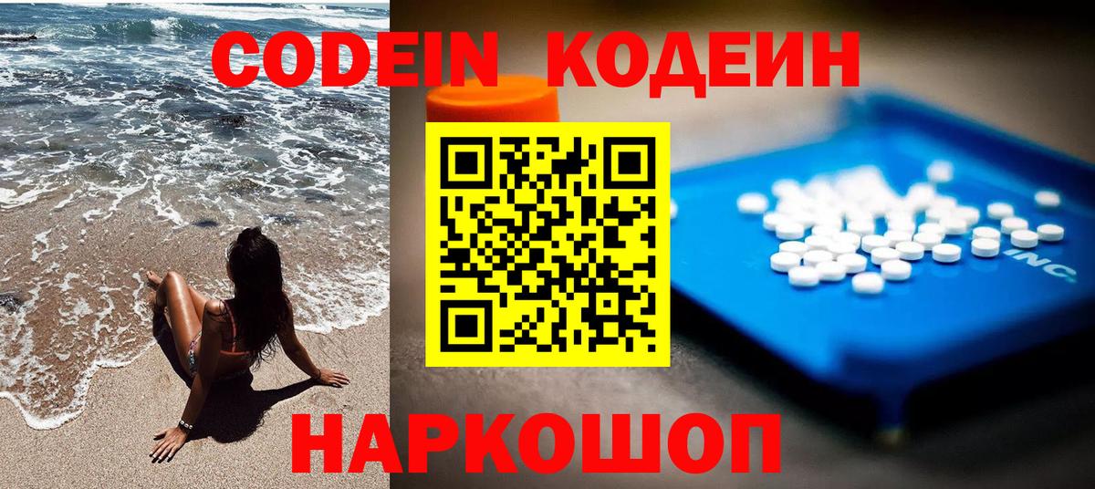 Кодеин напиток Lean (лин) Менделеевск