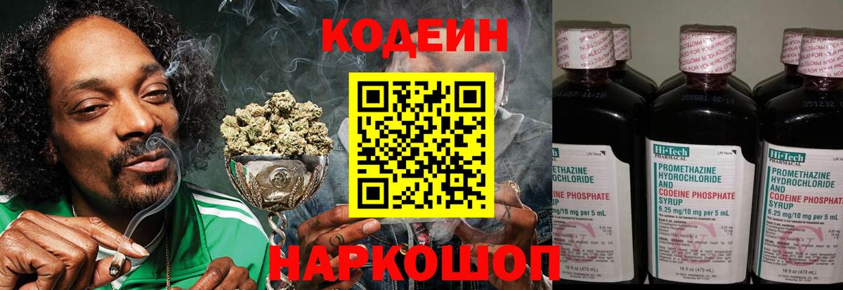 закладки  Вход с VPN  Менделеевск  Кодеиновый сироп Lean напиток Lean (лин) 