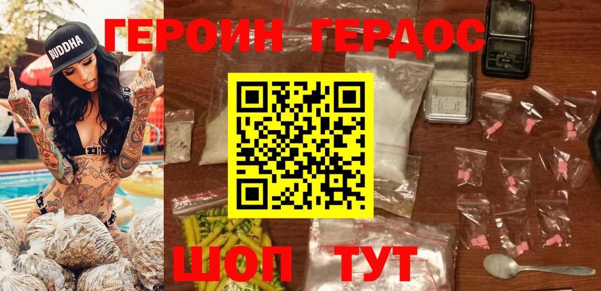 ГЕРОИН Афган Менделеевск