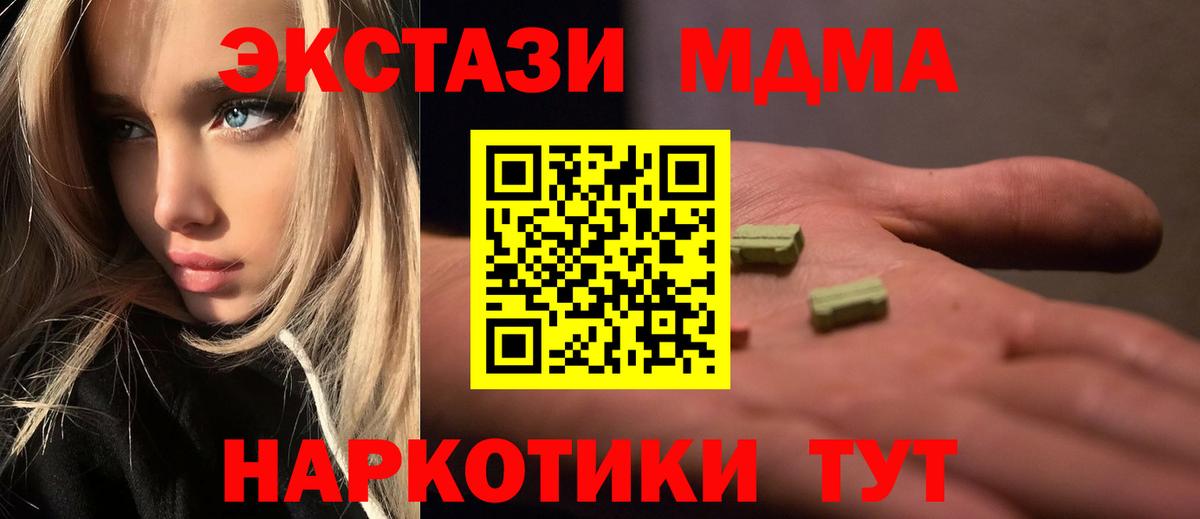 Менделеевск  MDMA кристаллы  Вход с VPN  MDMA молли 