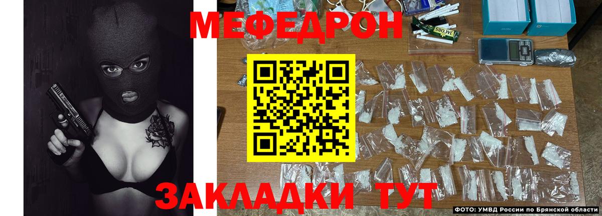 Меф мяу мяу кристаллы Менделеевск